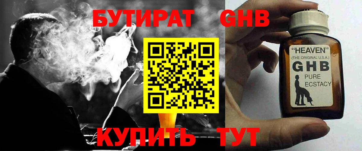 БУТИРАТ жидкий экстази Гусиноозёрск