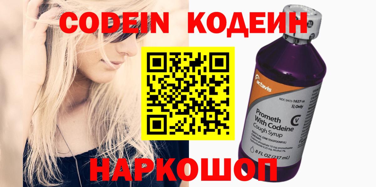 Кодеиновый сироп Lean напиток Lean (лин) Гусиноозёрск