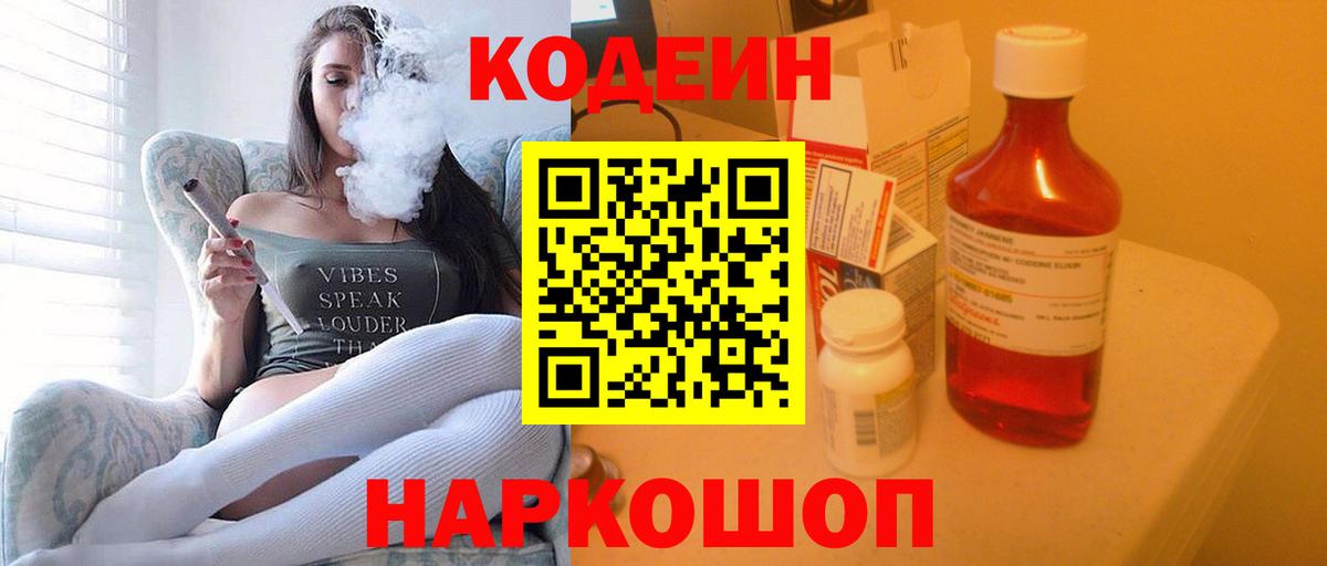 Гусиноозёрск  Codein напиток Lean (лин)  Вход с VPN 