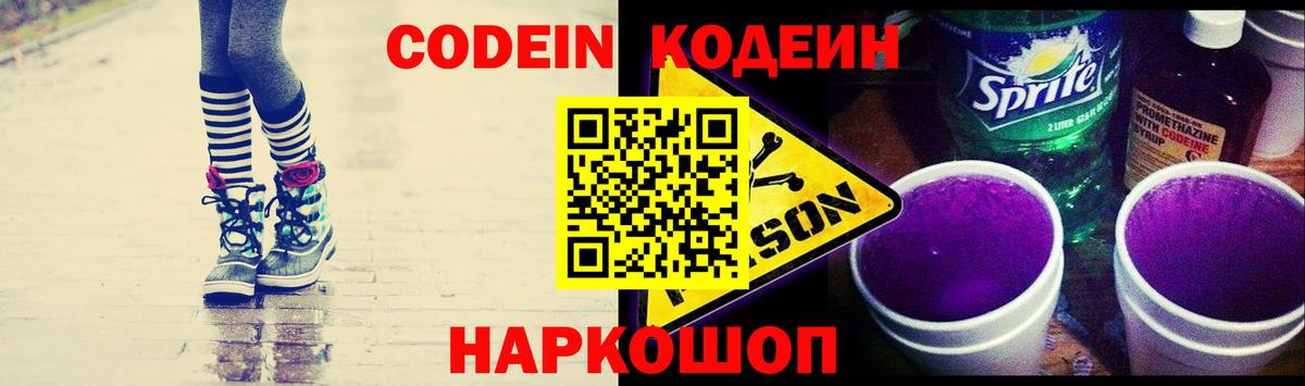 Кодеиновый сироп Lean напиток Lean (лин) Гусиноозёрск