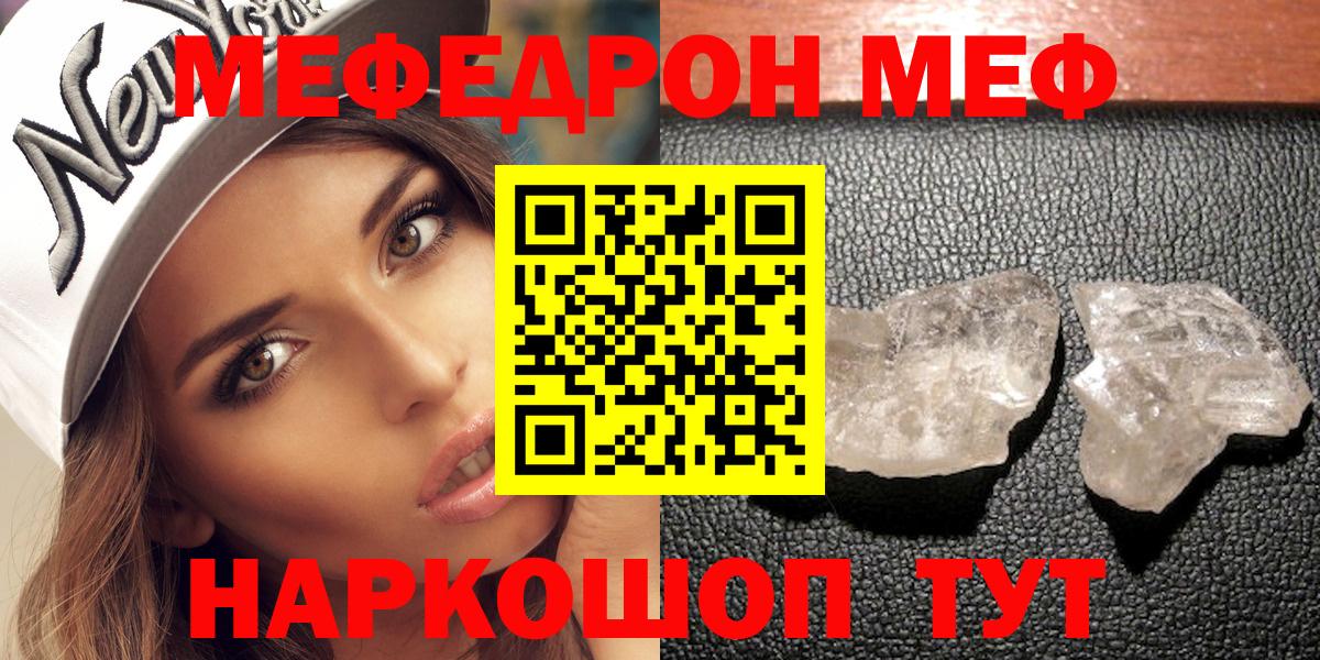 МЕФ VHQ  МЕФ мяу мяу  Вход с VPN  Гусиноозёрск 