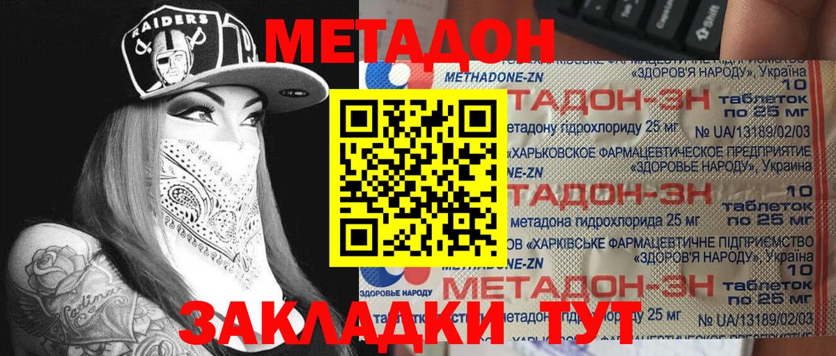 МЕТАДОН кристалл  МЕТАДОН мёд  Гусиноозёрск  кракен ССЫЛКА  Вход с VPN 