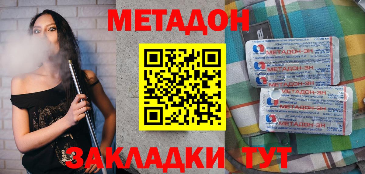 Метадон VHQ  Гусиноозёрск  МЕТАДОН methadone 